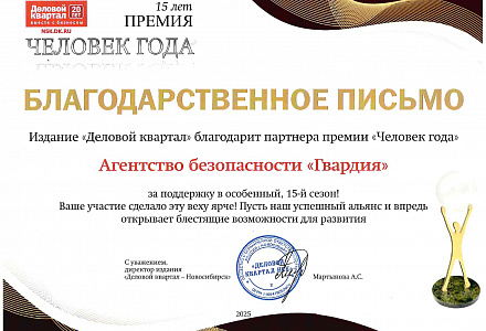 ГВАРДИЯ – надёжный партнер!